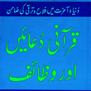 Qurani Wazaif in Urdu APK