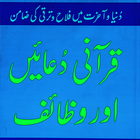 Qurani Wazaif in Urdu icon