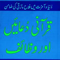 Qurani Wazaif in Urdu screenshot 2