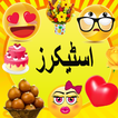 Animated Urdu Wastickerapp アイコン