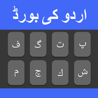 Urdu Typing Keyboard 圖標