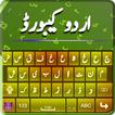 اردو انگریزی کی بورڈ آئیکن