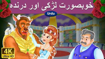 اردو پری کہانی (Urdu Fairy Tale) captura de pantalla 1