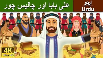 اردو پری کہانی (Urdu Fairy Tale) captura de pantalla 2