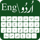 Urdu keyboard : Urdu English Fast Keyboard 2020 आइकन