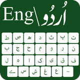 آیکون‌ Urdu keyboard : Urdu English Fast Keyboard 2020
