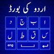 اردو انگریزی کی بورڈ آئیکن