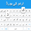 Urdu keyboard