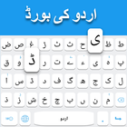 उर्दू कीबोर्ड आइकन