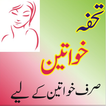 Tohfa-E- Khawateen (for women)