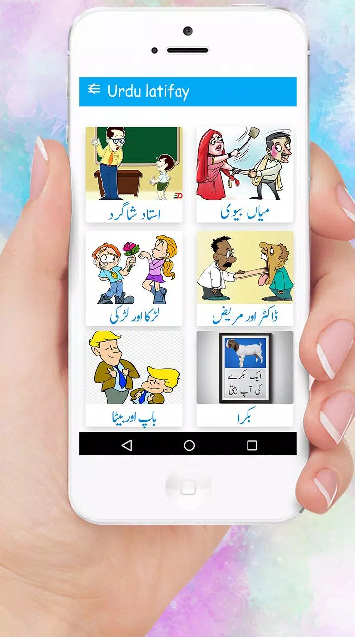 Lateefon Ki Dunya - Latifay in Urdu new Funny 2018 APK per Android Download Lateefon Ki Dunya - Latifay in Urdu new Funny 2018 APK per Android Download
