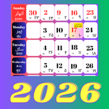 Islamic Calendar 2026 Urdu