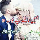 Humen Mathay Pe Bosa Do - Urdu Novel 圖標