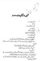 Humen Mathay Pe Bosa Do - Urdu Novel تصوير الشاشة 1