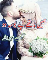 Humen Mathay Pe Bosa Do - Urdu Novel 截图 2