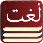 Urdu to Urdu Dictionary Offline : Urdu Lughat 圖標