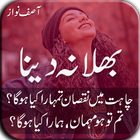 Bhula Na Dena Urdu sad Poetry-icoon