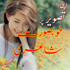 Icona Write Urdu Poetry On Photos