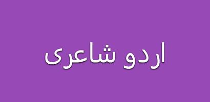 Urdu Poetry Sms Picture App পোস্টার