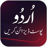 اردو / ہندی پوسٹ ڈیزائنر