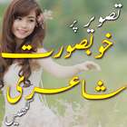 Write Urdu On Photos - Shairi 아이콘