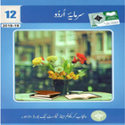 ikon Urdu TextBook 12th