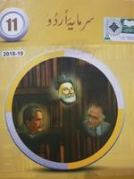 Urdu TextBook FSc-11 海報