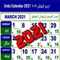 Urdu Calendar 2021- اردو کیلنڈ