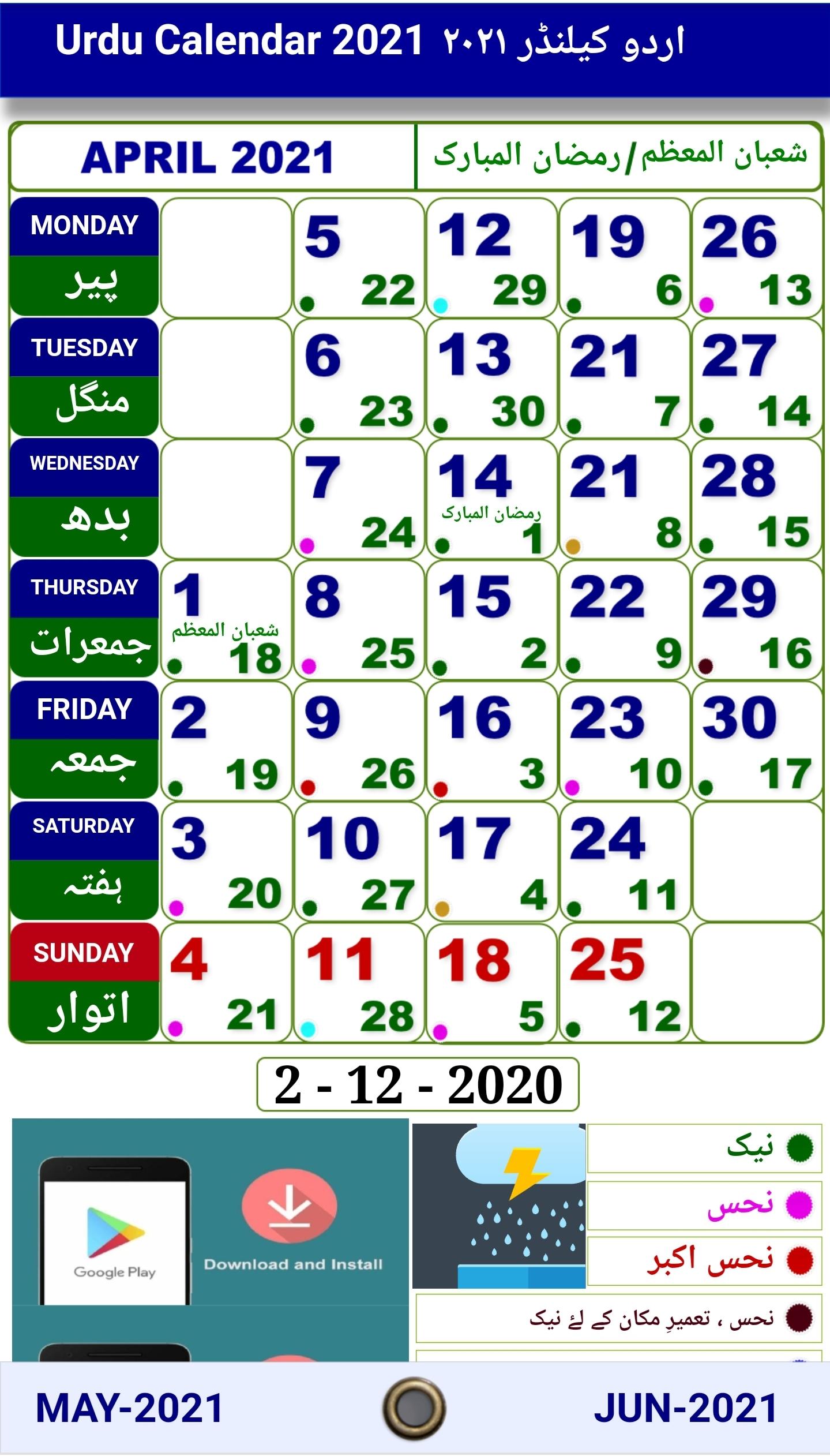 Urdu Calendar 21 اردو کیلنڈر ۲۰۲۱ Pour Android Telechargez L Apk Urdu Calendar 21 اردو کیلنڈر ۲۰۲۱ Pour Android Telechargez L Apk