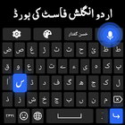 Urdu English Fast Keyboardاردو ícone