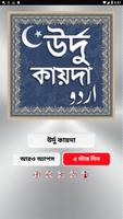 উর্দু কায়দা syot layar 1