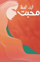 Poster urdu novel ik lafz mohabat | اردو ناول اک لفظ محبت