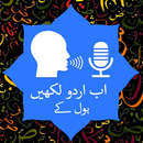 Urdu Voice To Text - اردو Voic APK