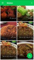 Mutton Recipes In Urdu capture d'écran 1