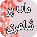 Maa Shayari Urdu APK