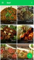 Beef Recipes in Urdu capture d'écran 1