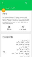 Chinese Recipes In Urdu capture d'écran 2