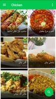 Chicken Recipes in Urdu capture d'écran 1