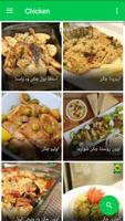 Chicken Recipes in Urdu capture d'écran 2