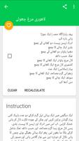 Desi Recipes in Urdu स्क्रीनशॉट 2