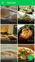 Fast Food Recipes in Urdu capture d'écran 2