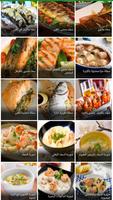 وصفات طبخ السمك capture d'écran 3
