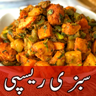 Sabzi Recipe In Urdu icône