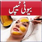 Beauty Tips أيقونة