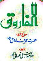 Life of Hazrat Umar Farooq R.A ポスター