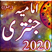 Imamia Jantri 2020 - Shia Imamia Jantri