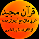 Quran With Urdu Translations APK