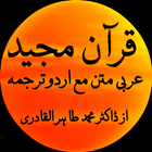 Quran With Urdu Translations icon