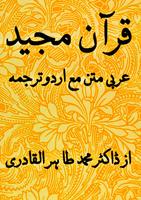 Quran With Urdu Translations الملصق