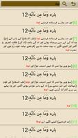 Quran With Urdu Translations تصوير الشاشة 3